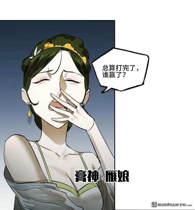 传武 第405话 第三卷 89 画 第29页