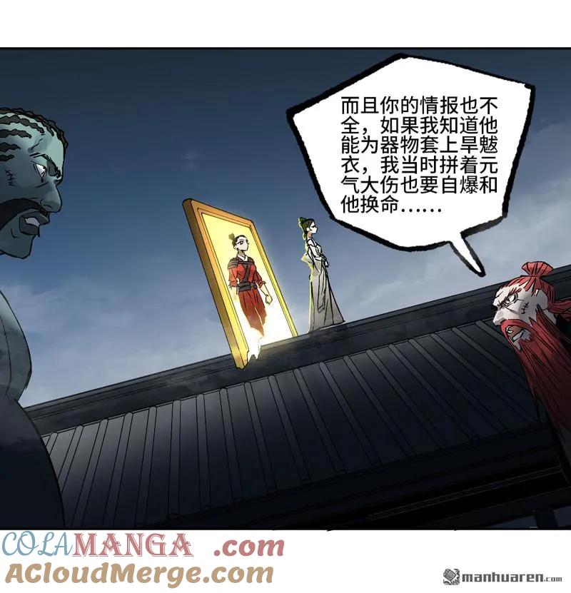 传武 第405话 第三卷 89 画 第28页