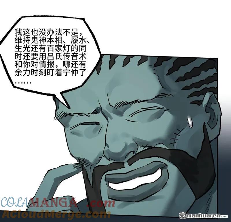 传武 第405话 第三卷 89 画 第25页