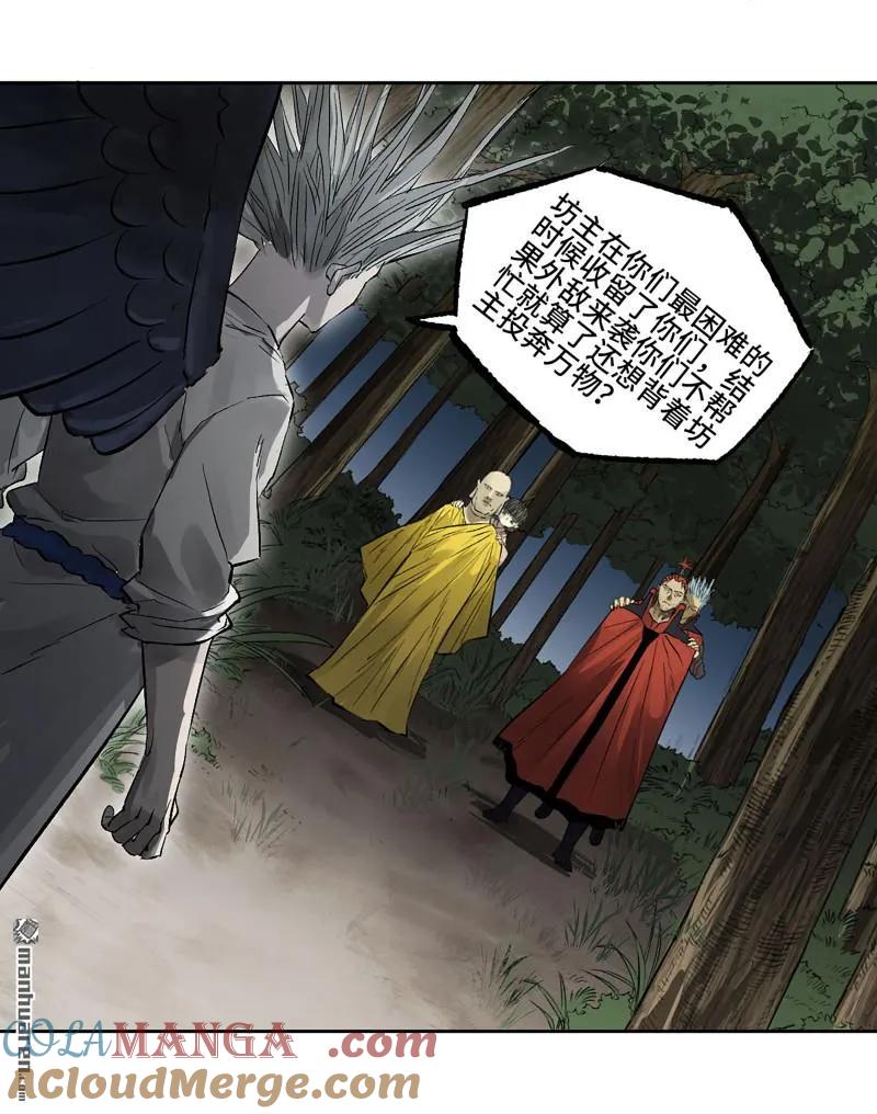 传武 第405话 第三卷 89 画 第40页