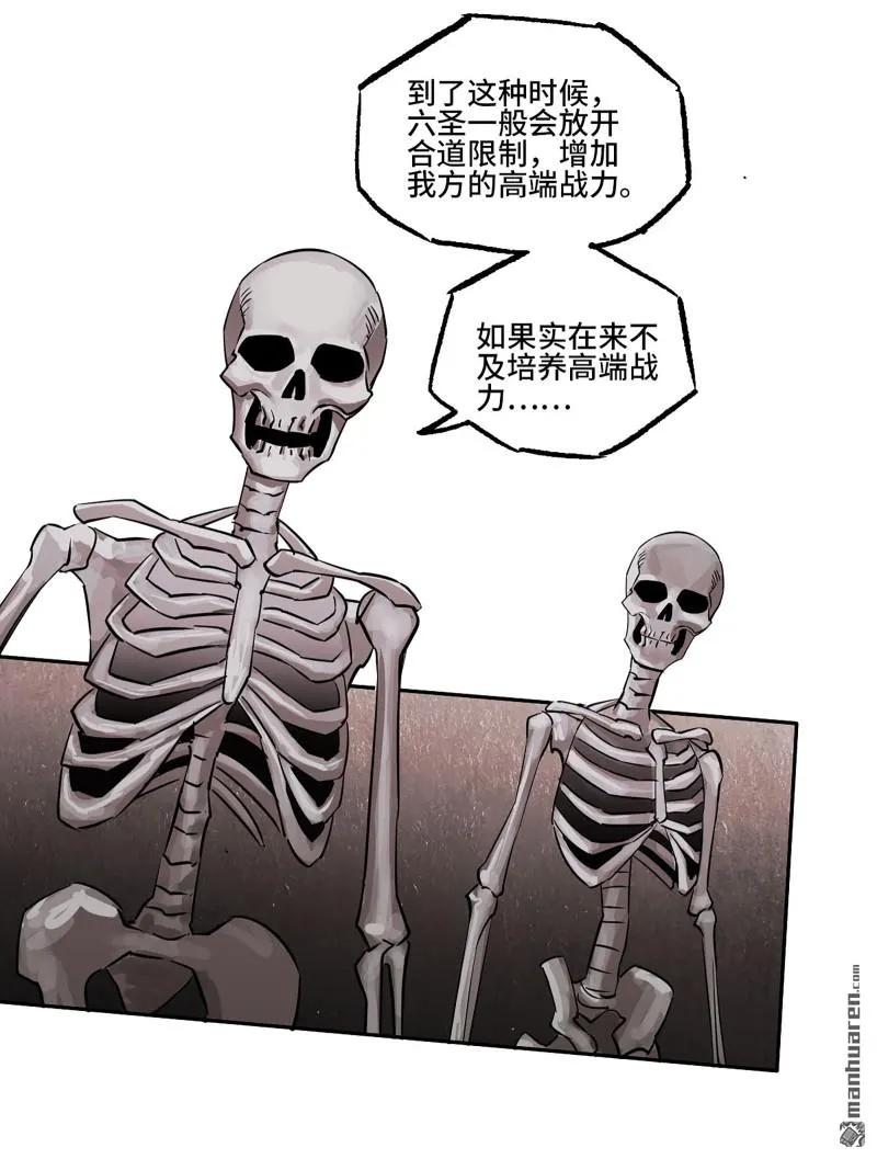传武 第406话 第三卷 90 对谈 第23页