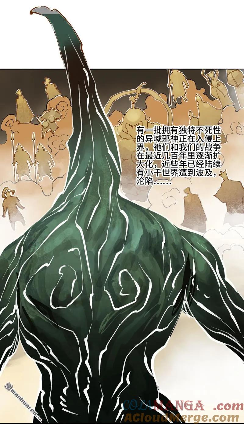 传武 第406话 第三卷 90 对谈 第19页