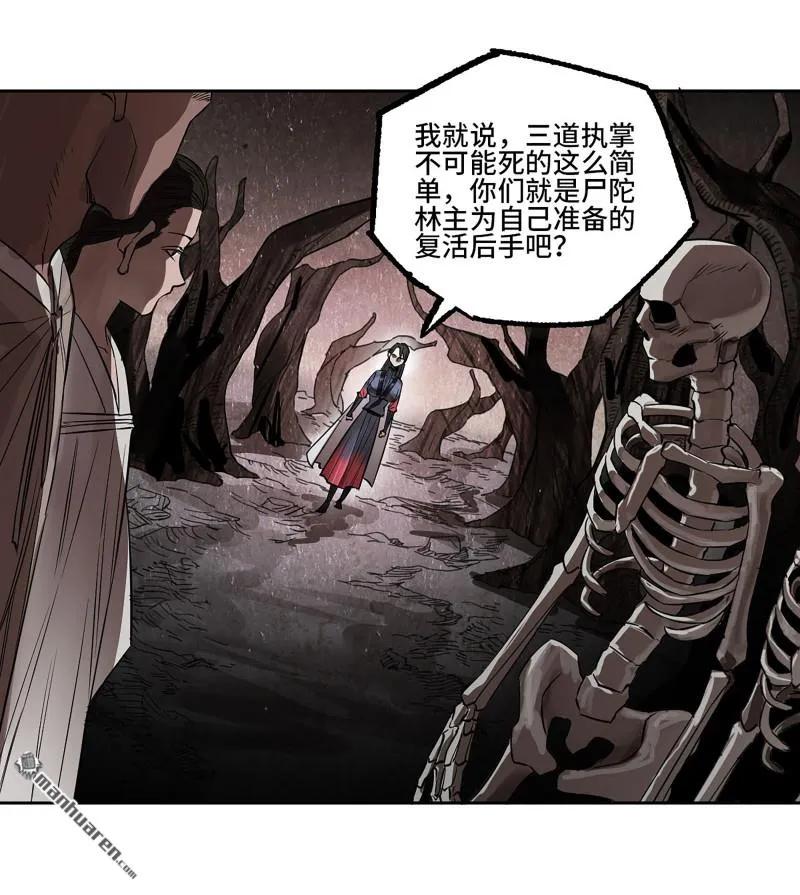 传武 第406话 第三卷 90 对谈 第6页