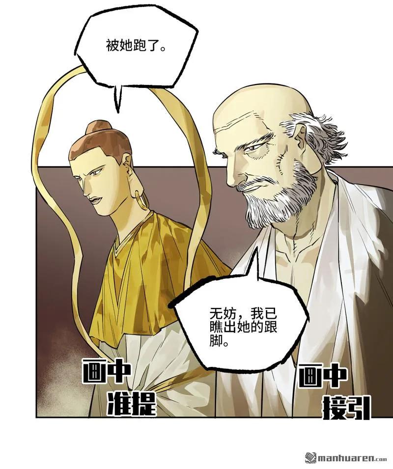 传武 第406话 第三卷 90 对谈 第48页