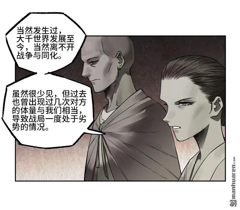 传武 第406话 第三卷 90 对谈 第21页