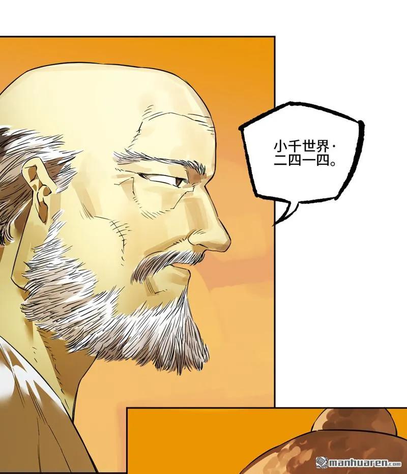 传武 第406话 第三卷 90 对谈 第42页