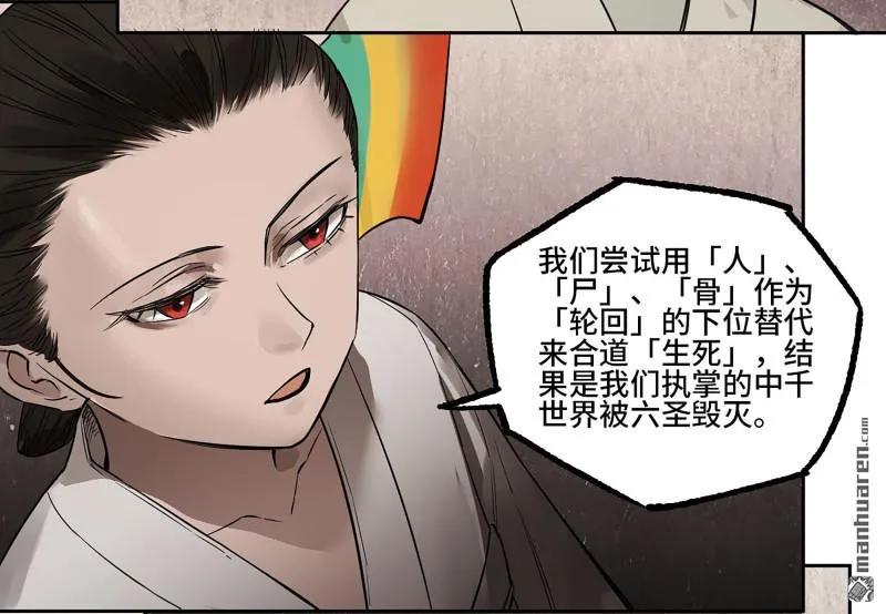 传武 第406话 第三卷 90 对谈 第11页