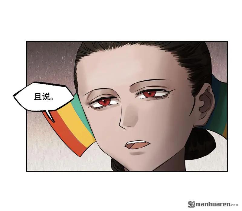 传武 第406话 第三卷 90 对谈 第18页