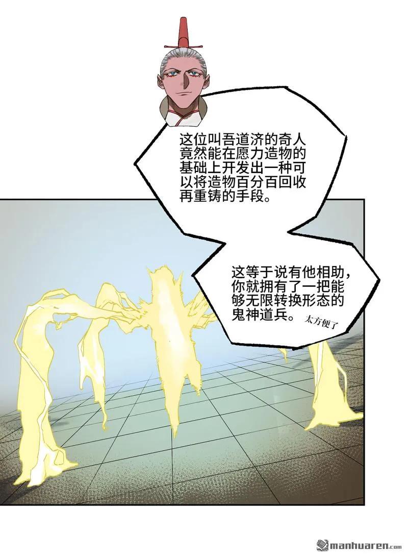 传武 第407话 第三卷 91 一愿化三身 第45页