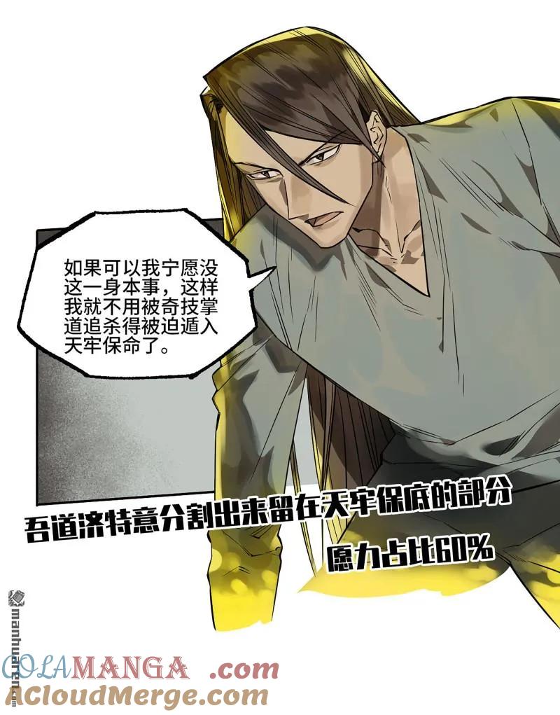 传武 第407话 第三卷 91 一愿化三身 第46页