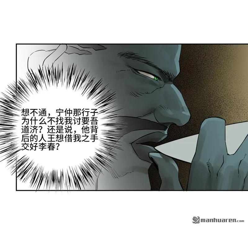 传武 第407话 第三卷 91 一愿化三身 第27页