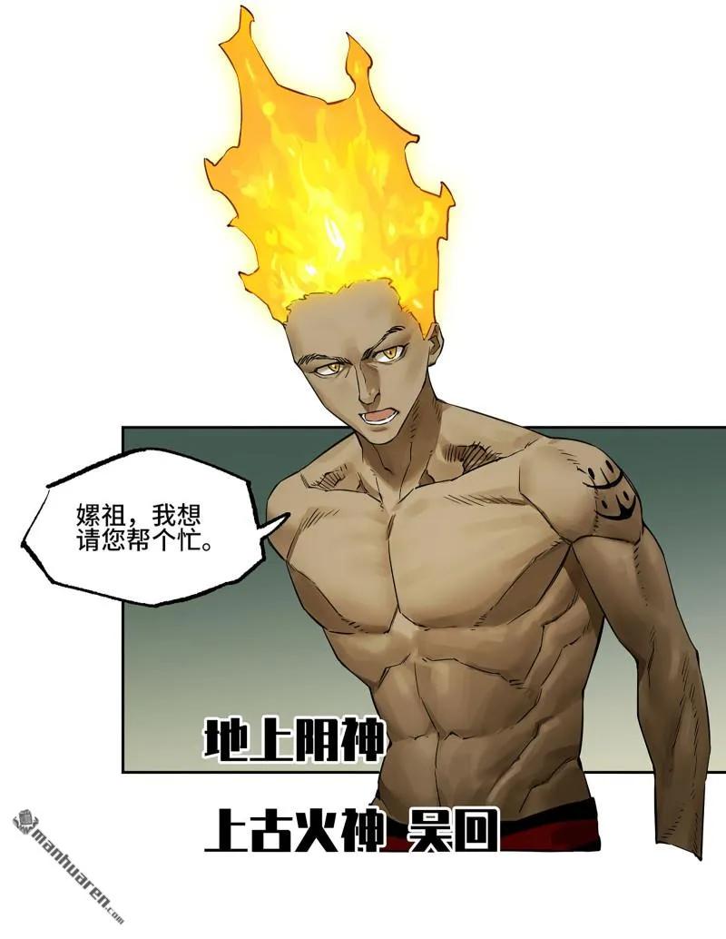 传武 第407话 第三卷 91 一愿化三身 第18页