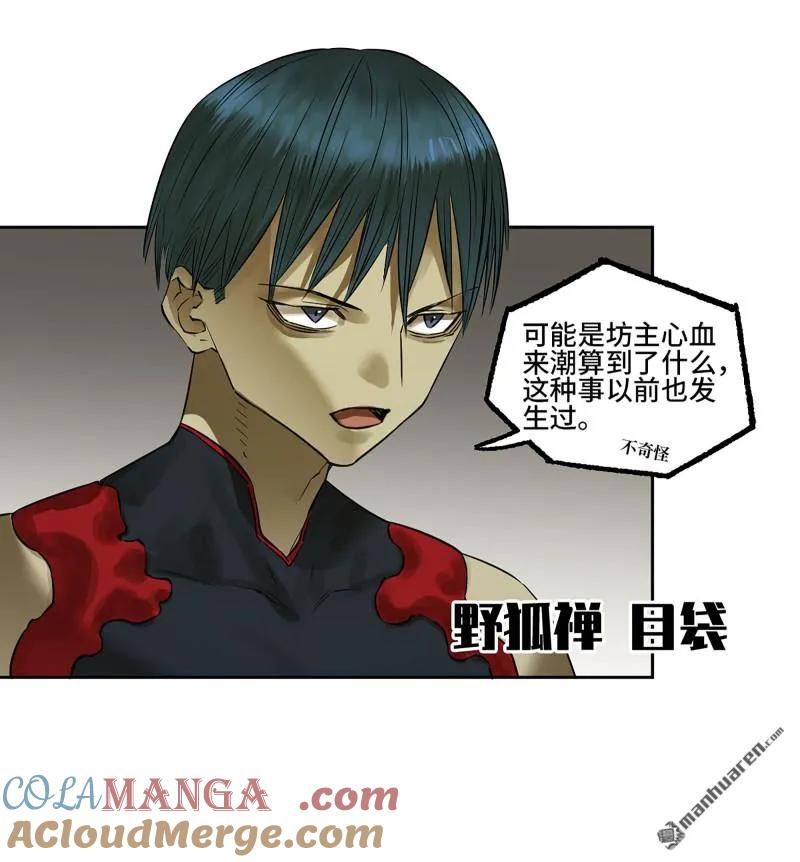 传武 第407话 第三卷 91 一愿化三身 第13页