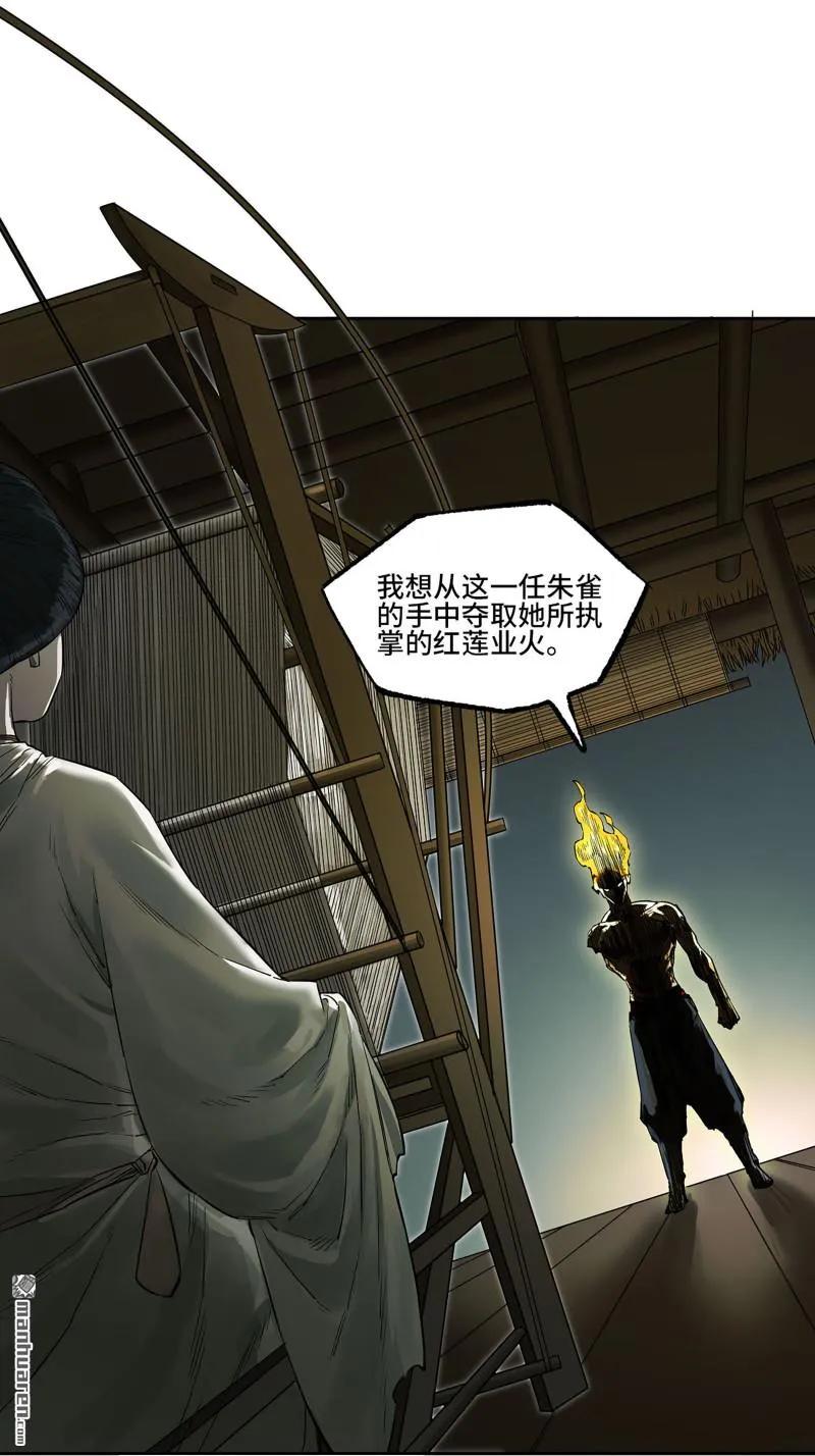 传武 第407话 第三卷 91 一愿化三身 第20页
