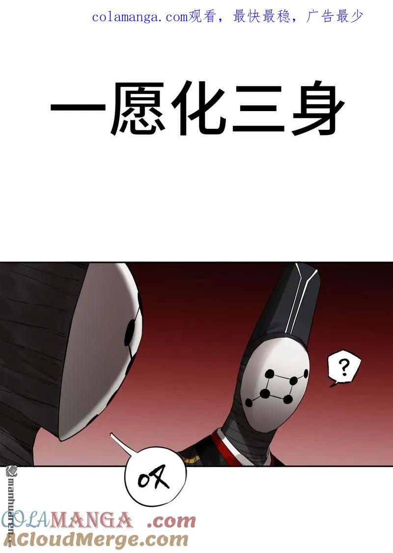 传武 第407话 第三卷 91 一愿化三身 第1页