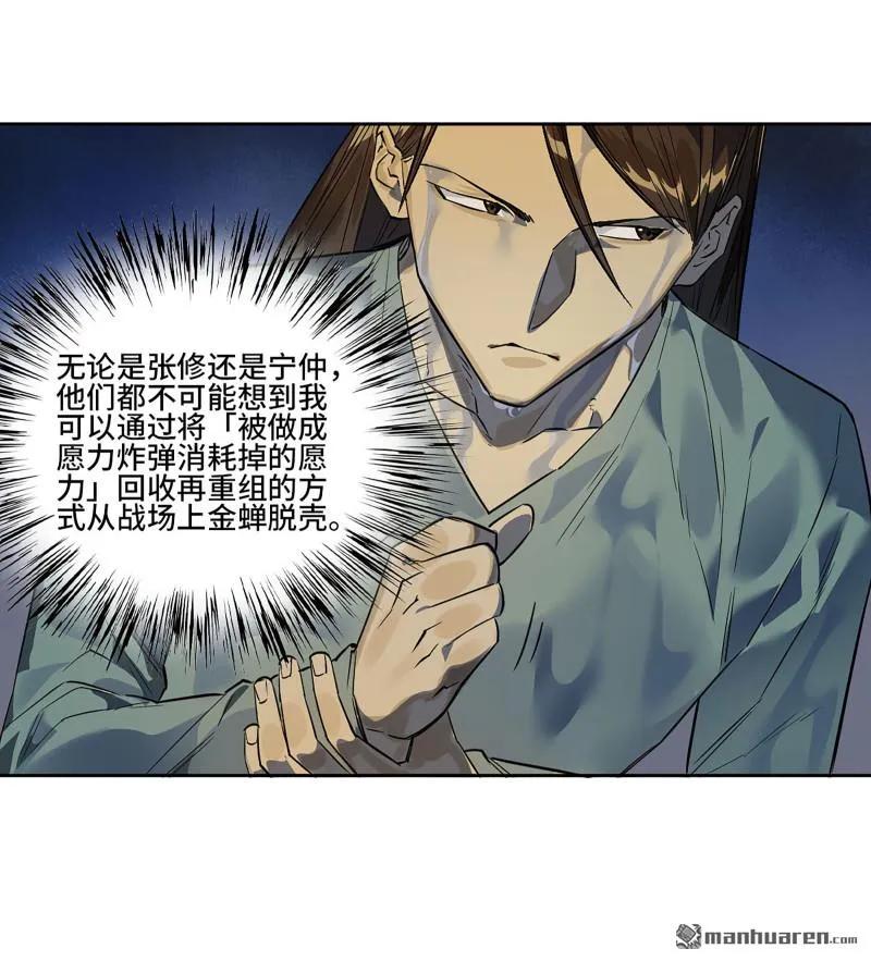 传武 第407话 第三卷 91 一愿化三身 第51页