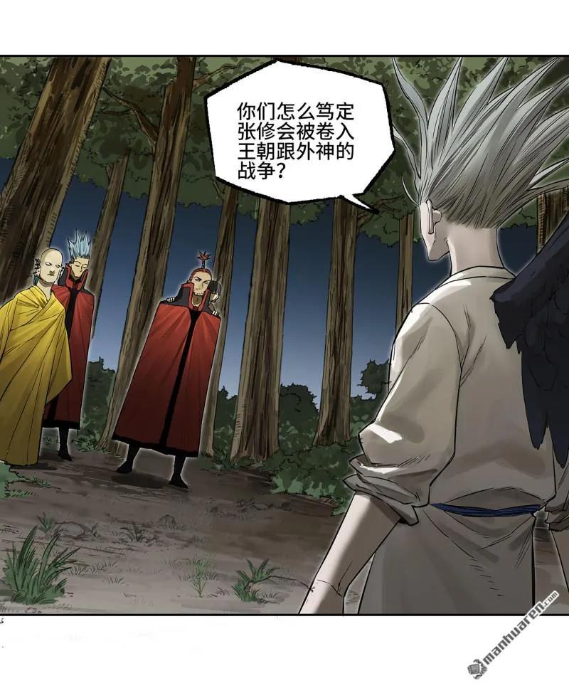 传武 第407话 第三卷 91 一愿化三身 第30页
