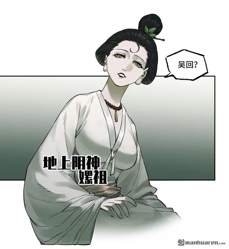 传武 第407话 第三卷 91 一愿化三身 第17页