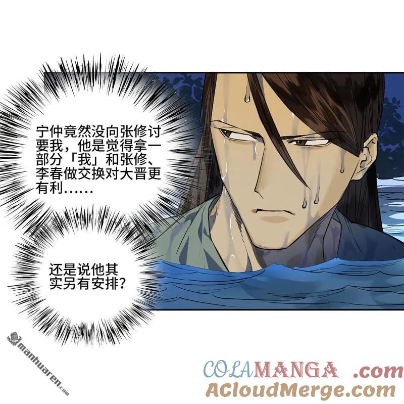 传武 第407话 第三卷 91 一愿化三身 第49页