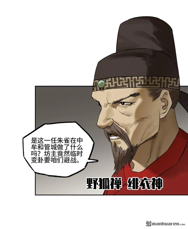 传武 第407话 第三卷 91 一愿化三身 第12页