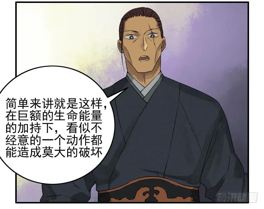 传武 第40话 第四十条：开窍 第20页