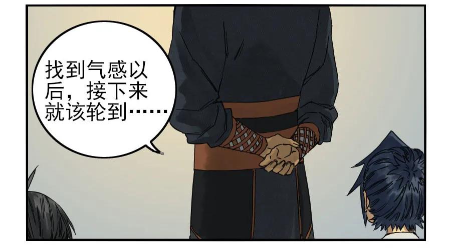 传武 第40话 第四十条：开窍 第2页