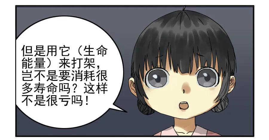 传武 第40话 第四十条：开窍 第26页