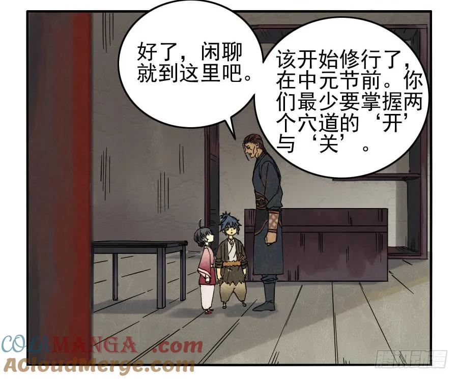 传武 第40话 第四十条：开窍 第35页