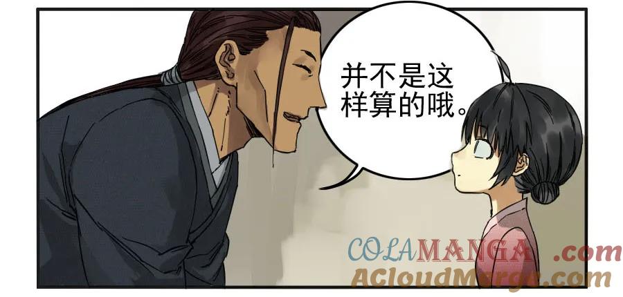 传武 第40话 第四十条：开窍 第27页
