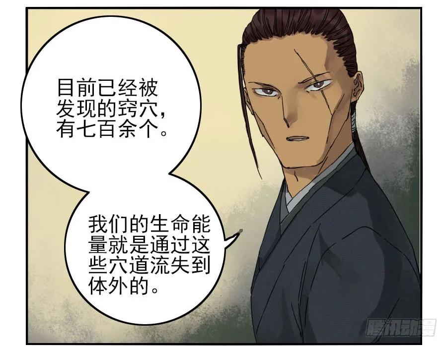 传武 第40话 第四十条：开窍 第4页