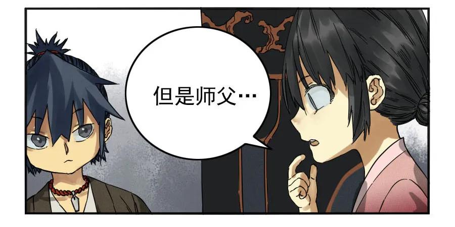 传武 第40话 第四十条：开窍 第24页