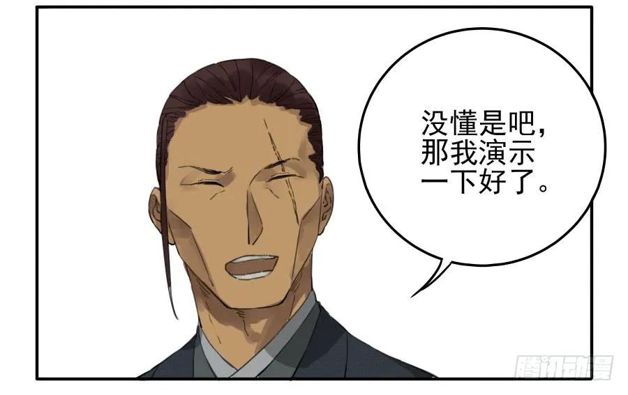 传武 第40话 第四十条：开窍 第8页