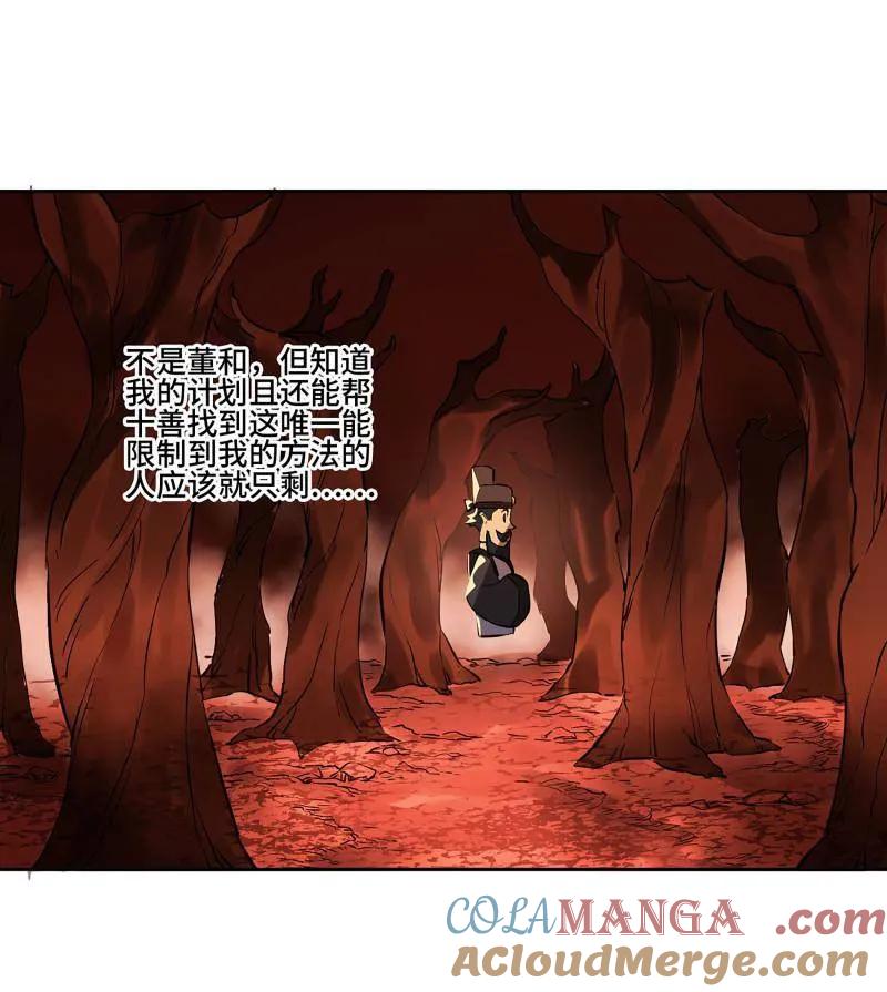 传武 第410话 第三卷 94 授阴官 下 第64页