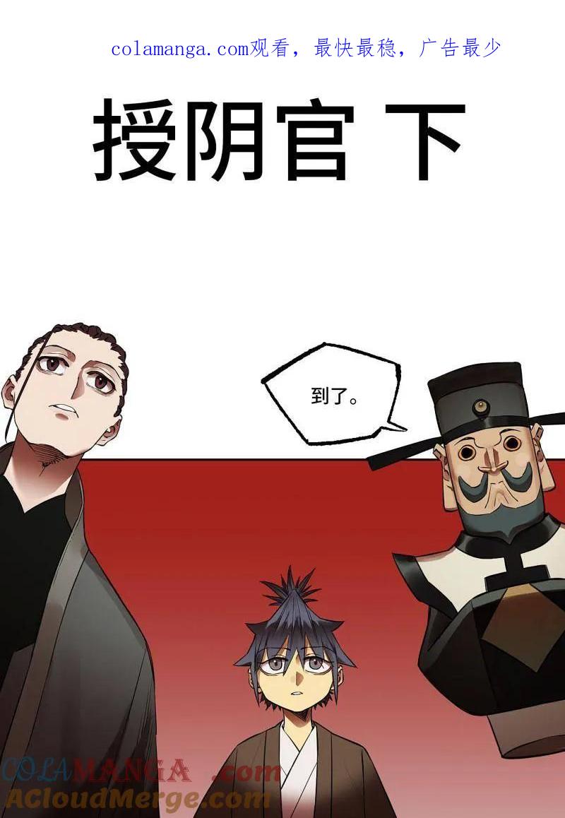 传武 第410话 第三卷 94 授阴官 下 第1页
