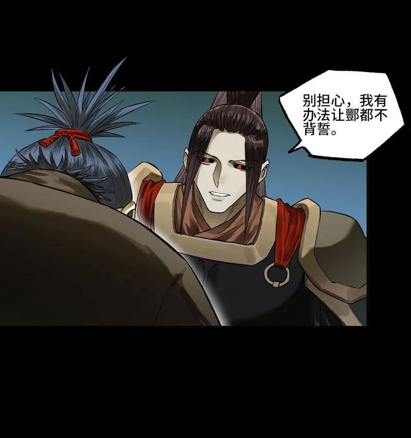传武 第410话 第三卷 94 授阴官 下 第39页