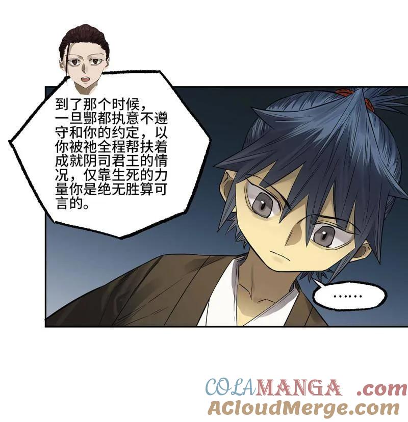 传武 第411话 第三卷 95 君王们的下落 第16页