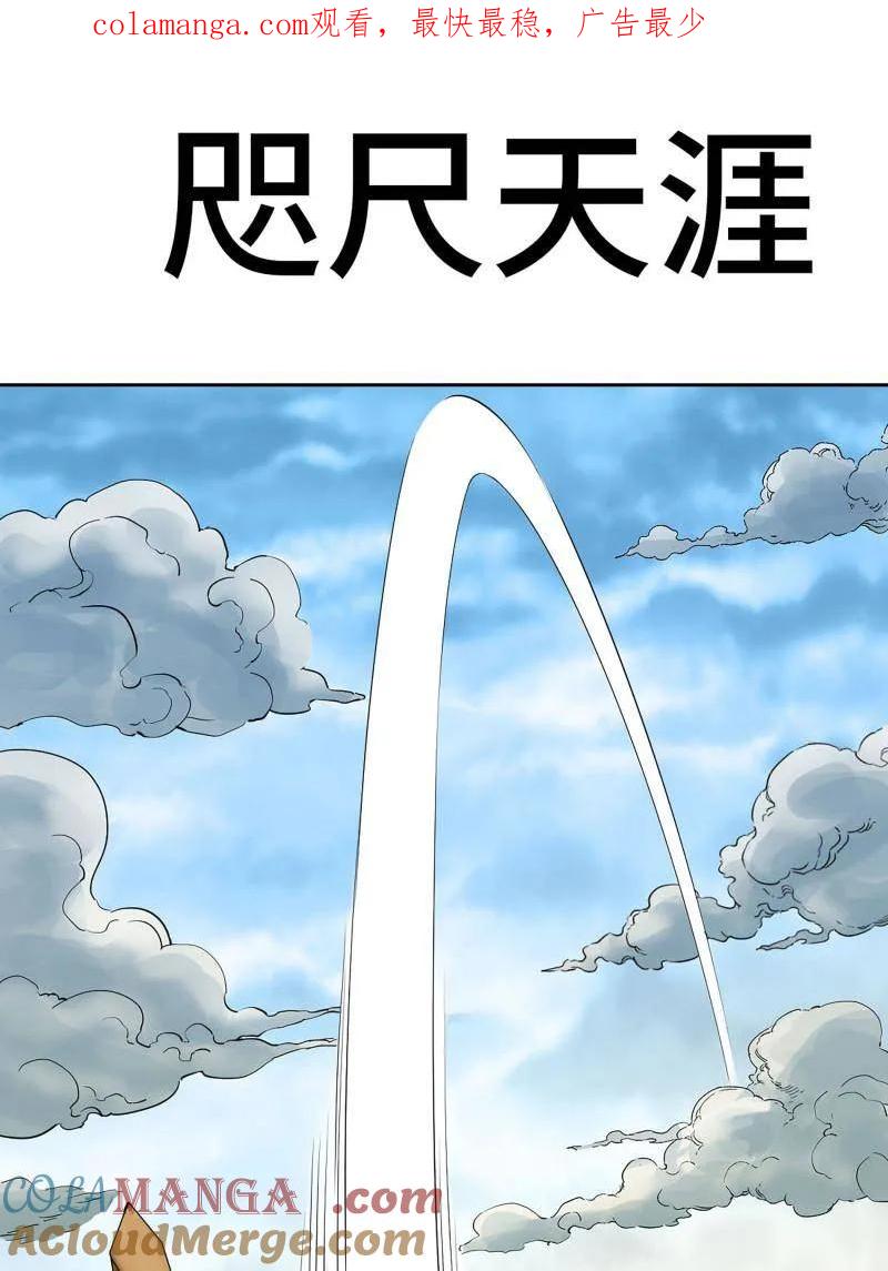 传武 第413话 第三卷 97 咫尺天涯 第1页