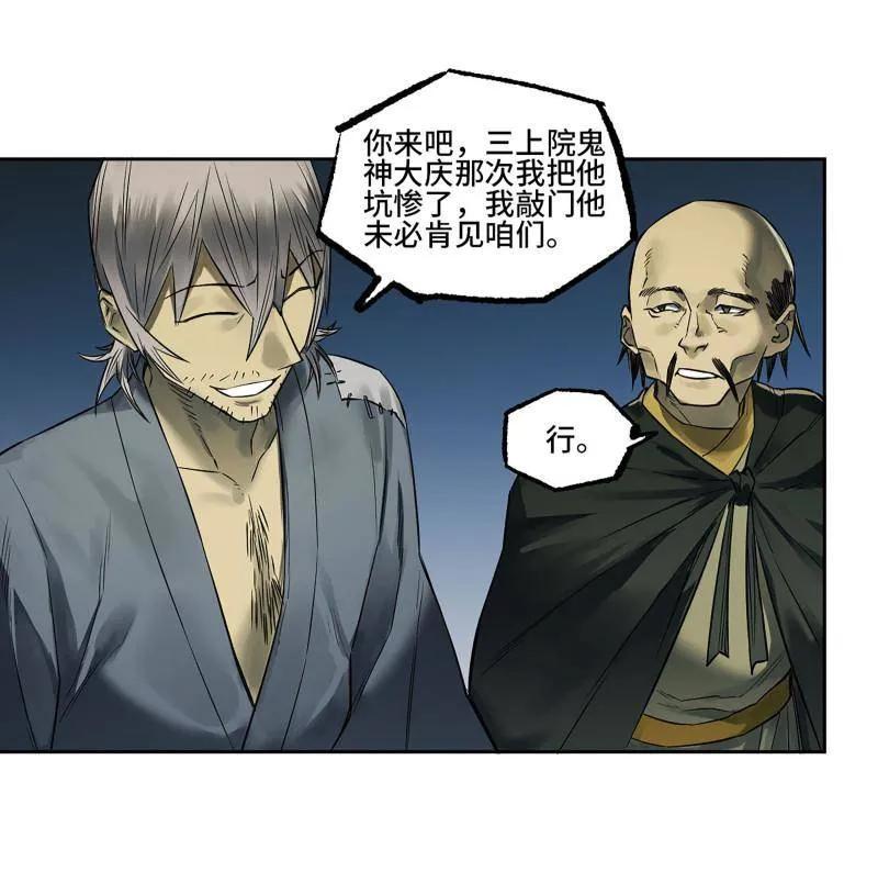传武 第415话 第三卷 99 拜访 第20页