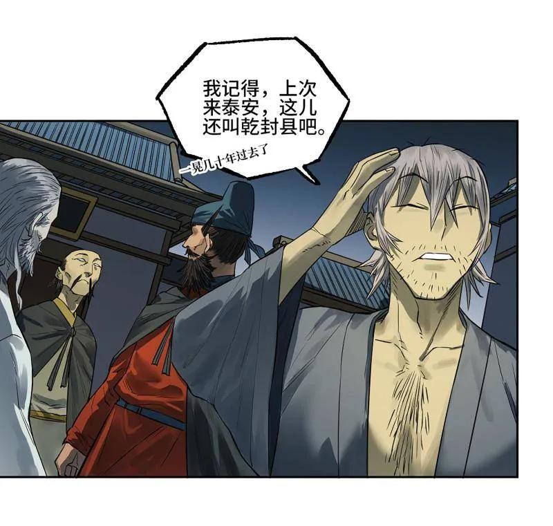 传武 第415话 第三卷 99 拜访 第15页