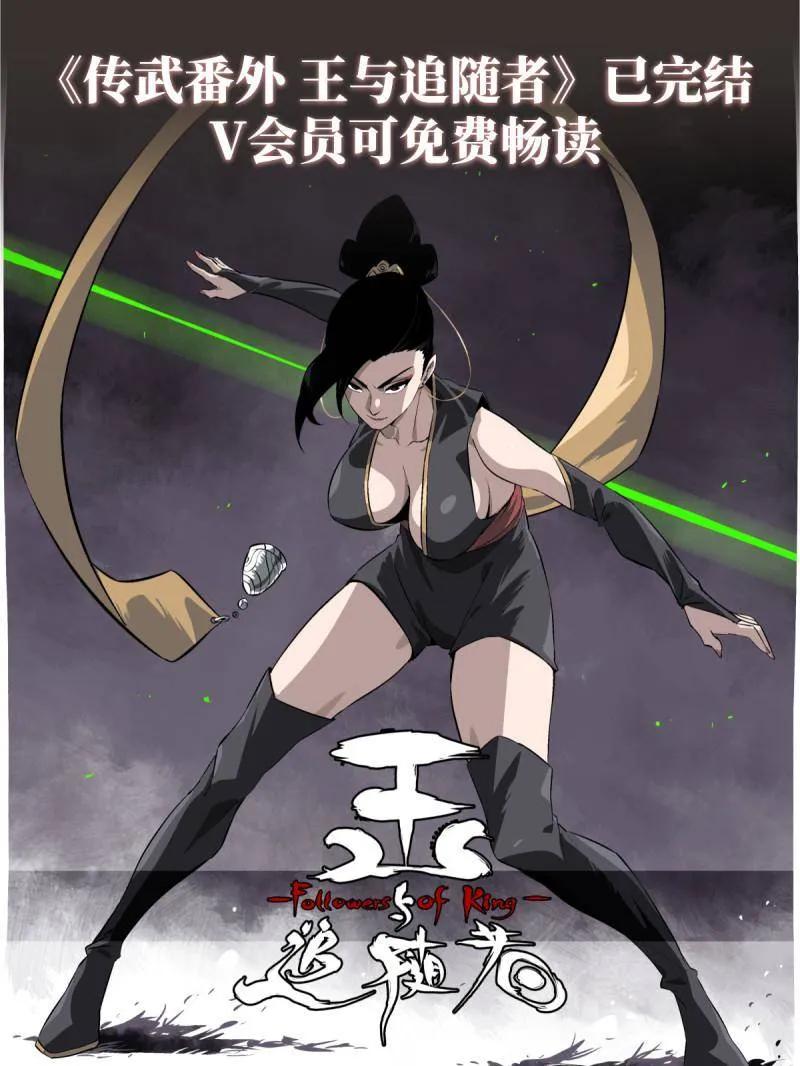 传武 第415话 第三卷 99 拜访 第60页