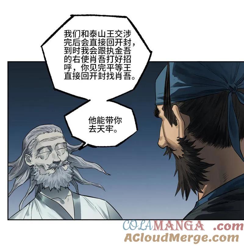 传武 第415话 第三卷 99 拜访 第16页