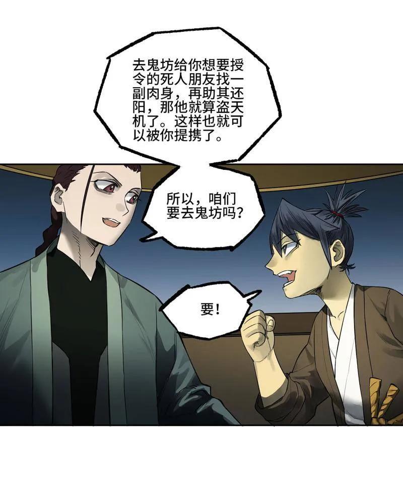 传武 第415话 第三卷 99 拜访 第42页
