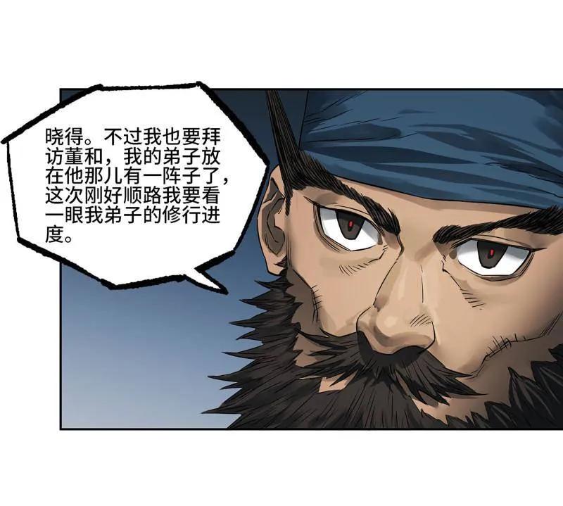 传武 第415话 第三卷 99 拜访 第17页