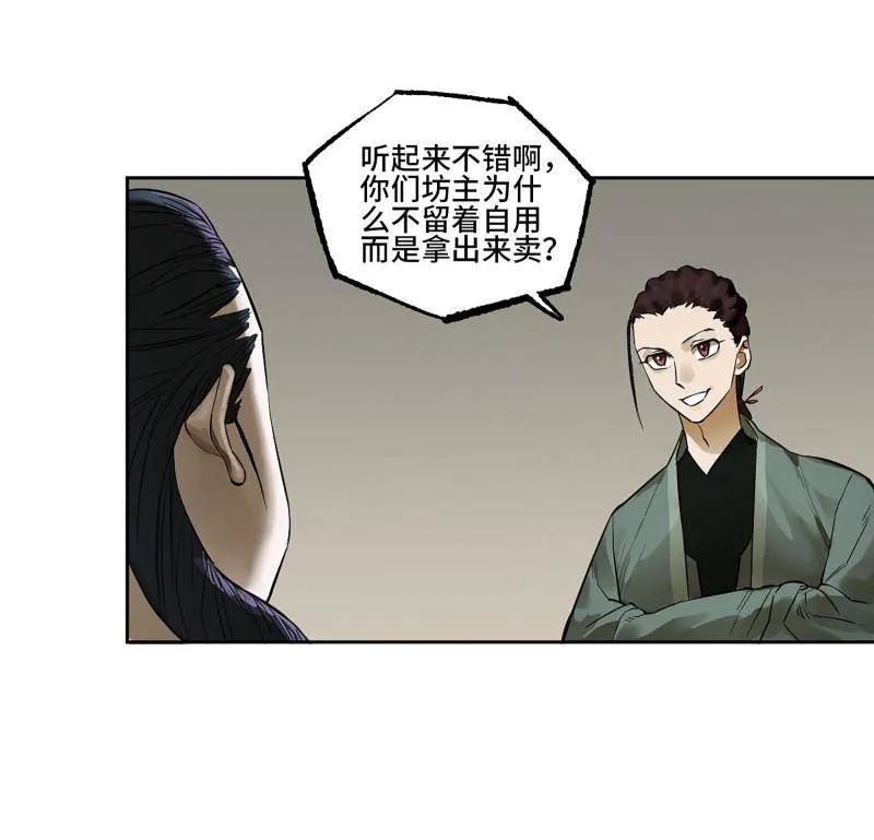 传武 第416话 第三卷 100 还阳 第42页