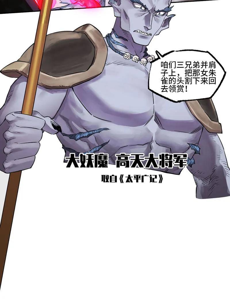 传武 第417话 第三卷 101 过汜水 第29页