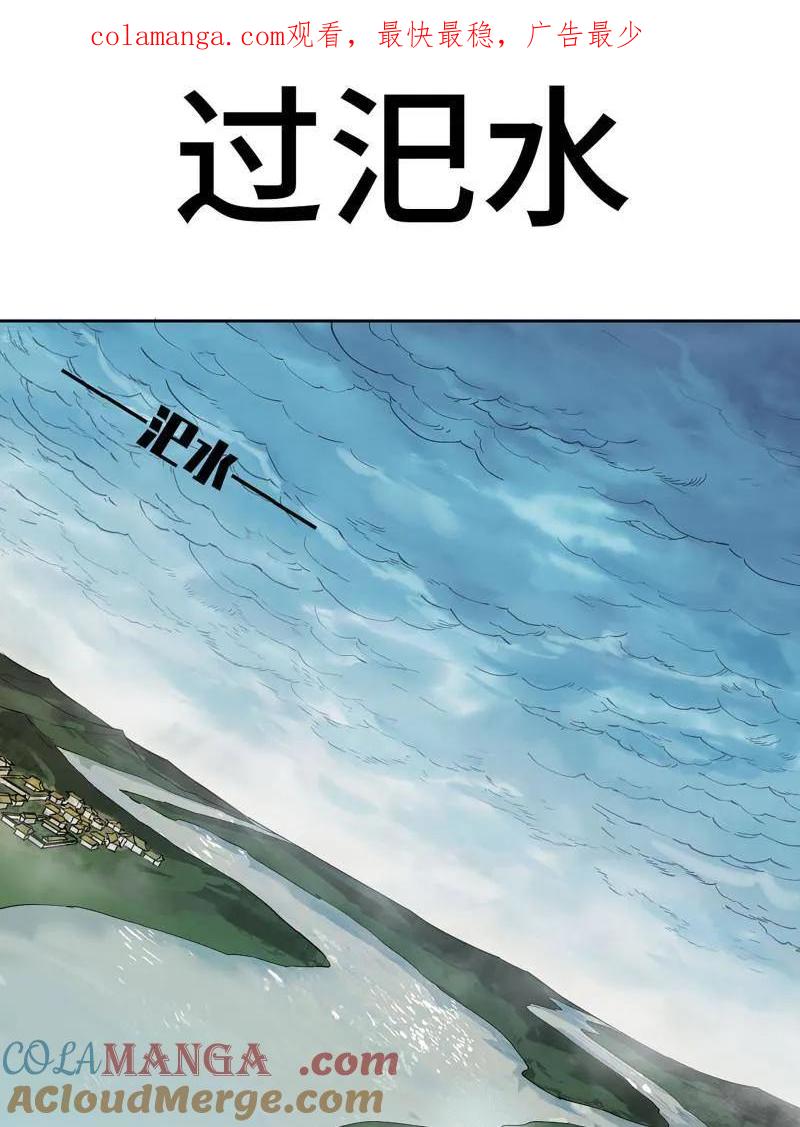 传武 第417话 第三卷 101 过汜水 第1页