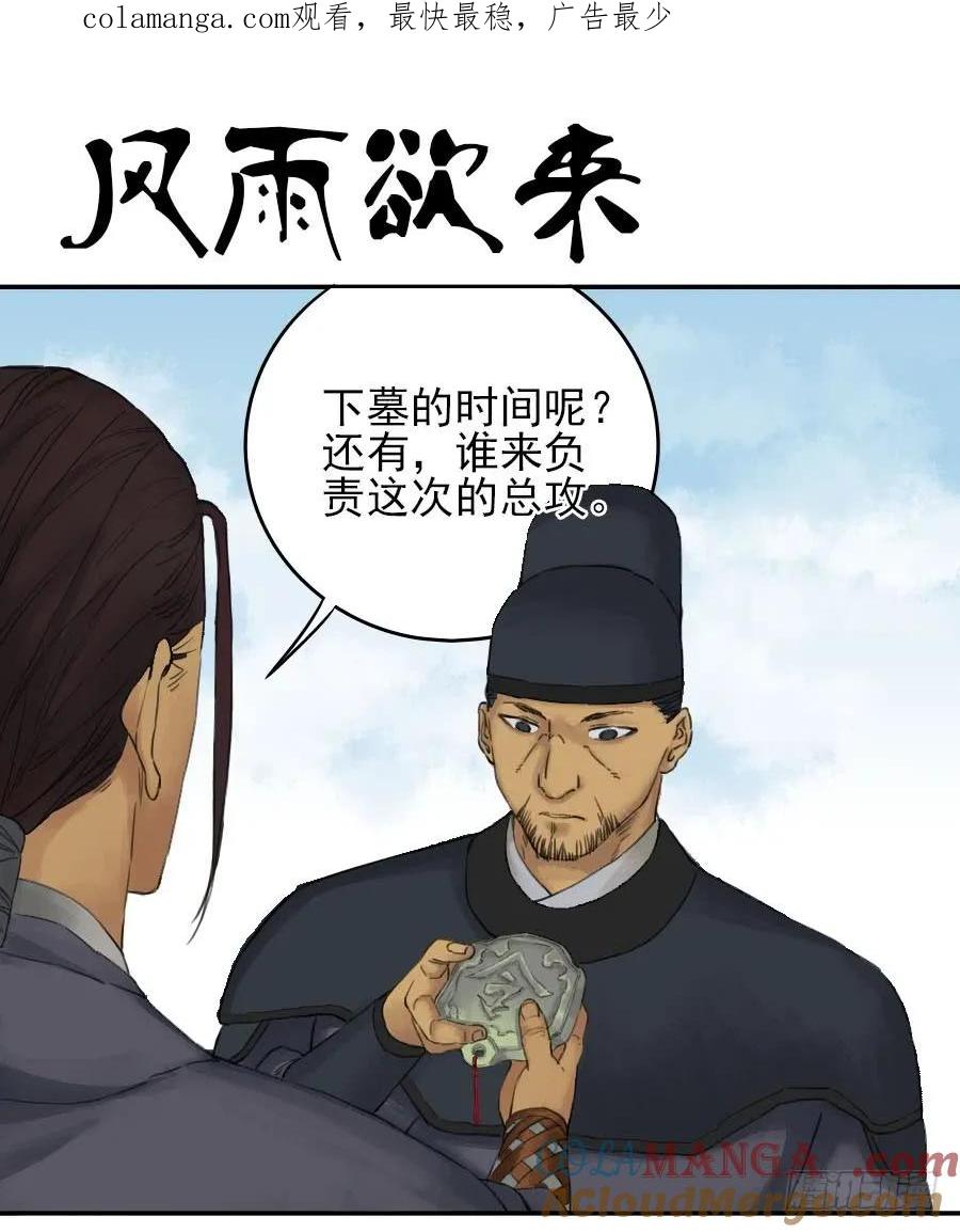 传武 第41话 第四十一条：风雨欲来 第1页