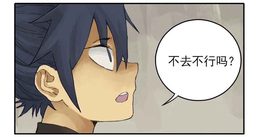 传武 第41话 第四十一条：风雨欲来 第8页
