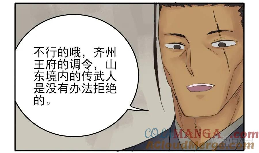 传武 第41话 第四十一条：风雨欲来 第9页