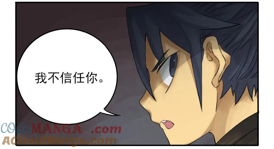 传武 第41话 第四十一条：风雨欲来 第17页